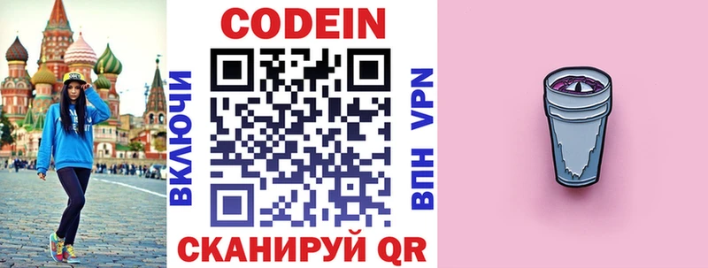 Кодеиновый сироп Lean Purple Drank  Заволжье 